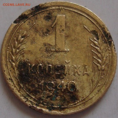 1 копейка 1940 ,шт.1.1 В или Г ? - DSC06218.JPG