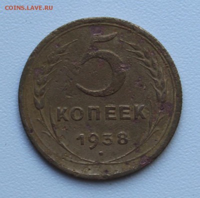 5 копеек 1926, 1938, 1946. - 2029.JPG