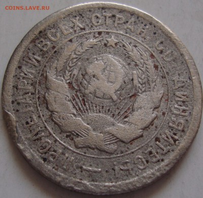 20 копеек 1931,шт. 1.2 ? - DSC06207.JPG