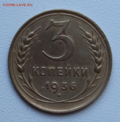 3 копейки 1933, 36, 40, 43, 46, 49, 53, 57. до 13.06.15 - 2054.JPG