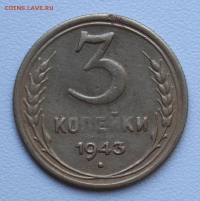 3 копейки 1933, 36, 40, 43, 46, 49, 53, 57. до 13.06.15 - 2072.JPG
