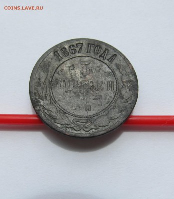 3 коп 1867 ЕМ до 09.06.15 в 22.30 мск - Аук 001.JPG