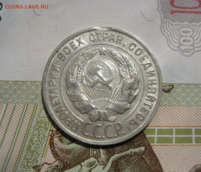 20 копеек 1929, край листа, до 11.06.15 23.00 мск - IMG_4892.JPG