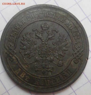 2 копейки 1869 года до 8.06.15 - DSC05525.JPG