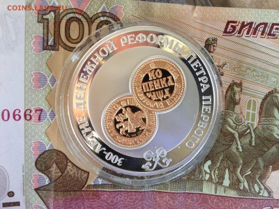3р. 2004г. 300-летие денежной реформы Петра Первого Оценка - image