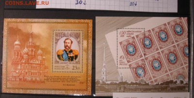 ФИКС: Коллекция марок России - 33