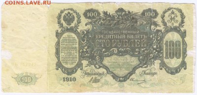 100 р. 19109 г. Фуфел - Scan-150606-0007