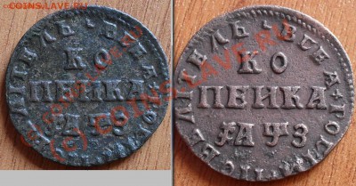 оценить копейку 1707г - копейка1