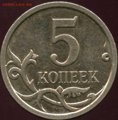 5 копеек 2007 м 5 11 В ? - img474