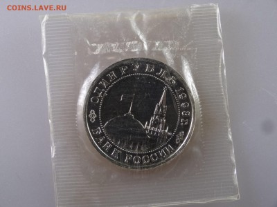 1 рубль 1993 Маяковский (в запайке) до 11.06.15 22:00 МСК - DSC08026.JPG