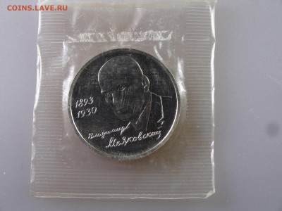 1 рубль 1993 Маяковский (в запайке) до 11.06.15 22:00 МСК - DSC08025.JPG