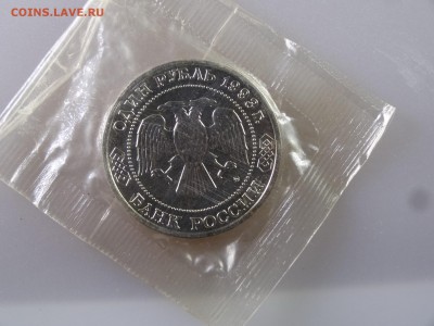 1 рубль 1993 Тимирязев (в запайке) до 11.06.15 22:00 МСК - DSC08024.JPG
