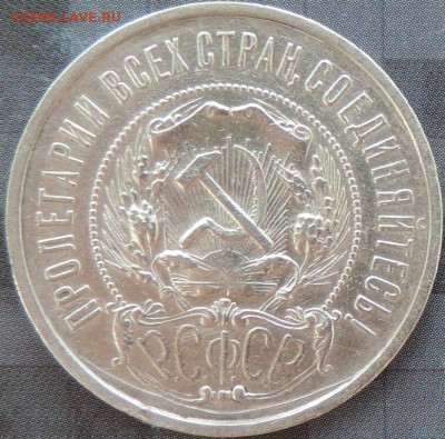 50коп.1924(ПЛ,ТР),1926(ПЛ),1922(ПЛ) до 13.06.15. 22.00 - DSCN1707.JPG
