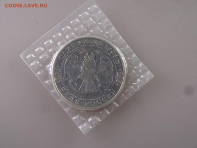 1 рубль 1993 Державин (в запайке) до 11.06.15 22:00 МСК - DSC08030.JPG