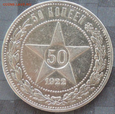 50коп.1924(ПЛ,ТР),1926(ПЛ),1922(ПЛ) до 13.06.15. 22.00 - DSCN1706.JPG