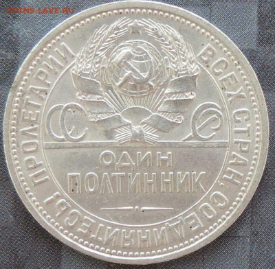 50коп.1924(ПЛ,ТР),1926(ПЛ),1922(ПЛ) до 13.06.15. 22.00 - DSCN1705.JPG