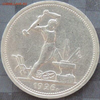 50коп.1924(ПЛ,ТР),1926(ПЛ),1922(ПЛ) до 13.06.15. 22.00 - DSCN1704.JPG