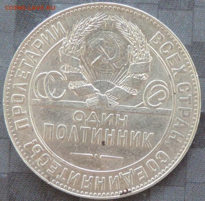50коп.1924(ПЛ,ТР),1926(ПЛ),1922(ПЛ) до 13.06.15. 22.00 - DSCN1703.JPG