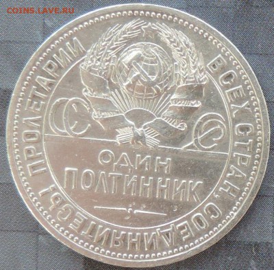 50коп.1924(ПЛ,ТР),1926(ПЛ),1922(ПЛ) до 13.06.15. 22.00 - DSCN1701.JPG