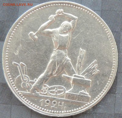 50коп.1924(ПЛ,ТР),1926(ПЛ),1922(ПЛ) до 13.06.15. 22.00 - DSCN1700.JPG