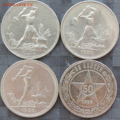 50коп.1924(ПЛ,ТР),1926(ПЛ),1922(ПЛ) до 13.06.15. 22.00 - DSCN1699.JPG