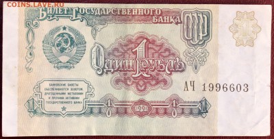1 рубль 1991 брак. Смещение при печати - Изображение 1487