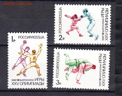 марки РФ 1992 Барселона - 13