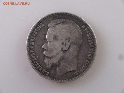 1 рубль 1897 до 11.06.15 22:00 МСК - DSC08049.JPG