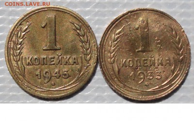 Копейка 1933,45 г. окон. 11.06.2015 г. 22-00 МСК. - 3