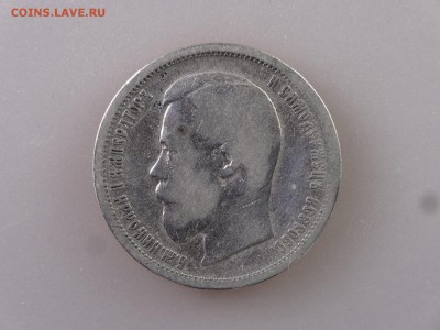 50 копеек 1899 до 11.06.15 22:00 МСК - DSC08051.JPG