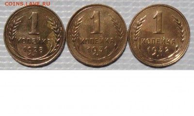 Копейка 1928,31,32 г. окон. 11.06.2015 г. 22-00 МСК. - 333