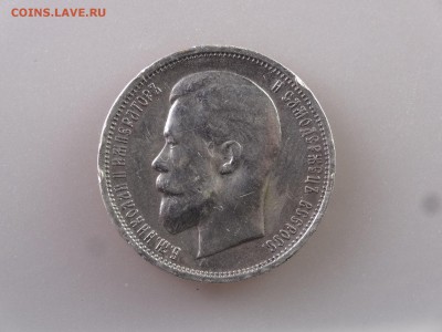 50 копеек 1912 до 11.06.15 22:00 МСК - DSC08058.JPG