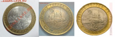 10 рублей 2005 год Боровск 1.2? - IMG_6490.JPG