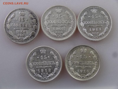 15 копеек 1904-1915 (5шт) до 11.06.15 22:00 МСК - DSC08064.JPG
