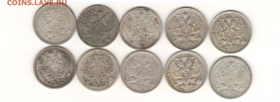20 копеек 1861-1915 (10шт) до 11.06.15 22:00 МСК - 1
