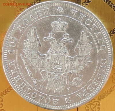 Монета Полтина 1848 г.(HI) КРАСИВАЯ 13.06.15. 22.00. - DSCN1716.JPG