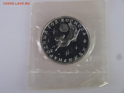 3 рубля 1992 год Космоса Proof (в запайке) до 11.06.15 22:00 - DSC08087.JPG