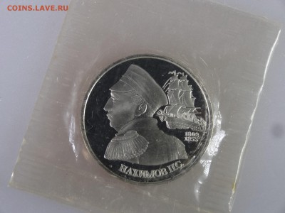1 рубль 1992 Нахимов Proof (в запайке) до 11.06.15 22:00 МСК - DSC08095.JPG