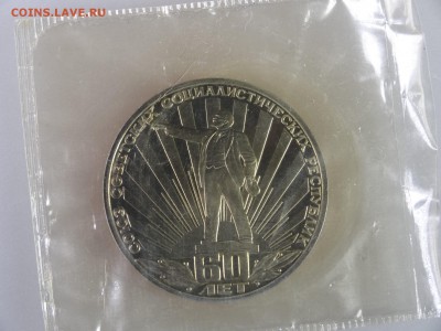 1р 1982 60лет СССР Proof (в запайке) до 11.06.15 22:00 МСК - DSC08098.JPG