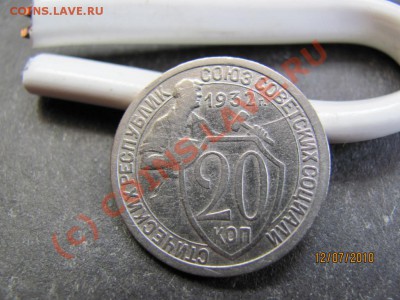 20коп 1946 года.Поворот 90 град.до 13 июл.2010г.до 21.00.Мск - IMG_1825