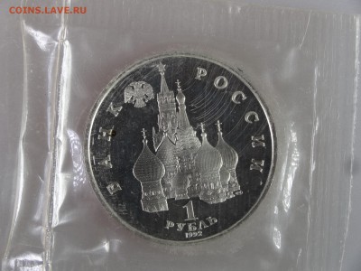 1р 1992 Суверенитет Proof (в запайке) до 11.06.15 22:00 МСК - DSC08100.JPG