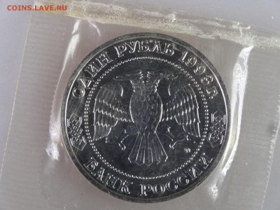 1 рубль 1993 Бородин (в запайке) до 11.06.15 22:00 МСК - DSC08103.JPG