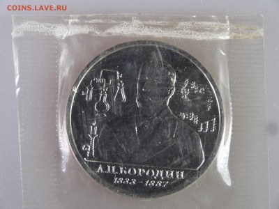 1 рубль 1993 Бородин (в запайке) до 11.06.15 22:00 МСК - DSC08102.JPG