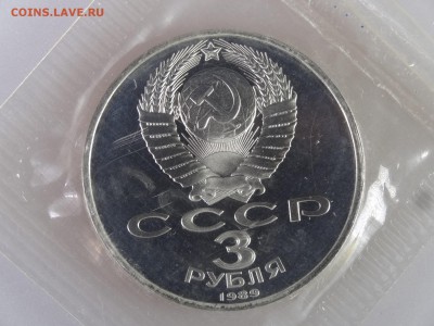 3 рубля 1989 Армения Proof (в запайке) до 11.06.15 22:00 МСК - DSC08105.JPG