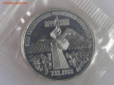 3 рубля 1989 Армения Proof (в запайке) до 11.06.15 22:00 МСК - DSC08107.JPG
