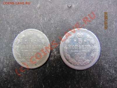 5коп.1892,1905г.серебро.до 18 июля 2010г.до 21.00.Мск. - IMG_1820