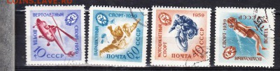 марки СССР 1959 спорт - 37
