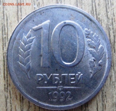 10 рублей 1992 ЛМД интересный гурт - SAM_3781.JPG