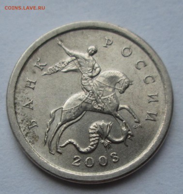 1 коп. 2003 сп. шт 3.1? - IMG_7194_1
