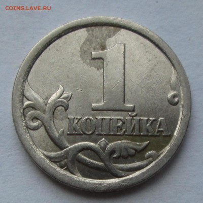 1 коп. 2003 сп. шт 3.1? - IMG_7193_1